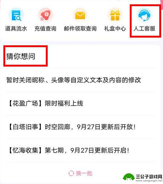 闪耀暖暖怎么找人工客服 闪耀暖暖的客服投诉渠道