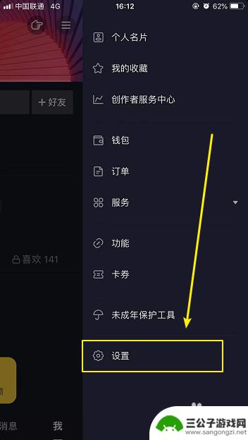 抖音如何屏蔽通讯录联系人 抖音屏蔽手机通讯录方法