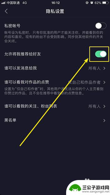 抖音如何屏蔽通讯录联系人 抖音屏蔽手机通讯录方法