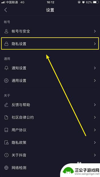 抖音如何屏蔽通讯录联系人 抖音屏蔽手机通讯录方法