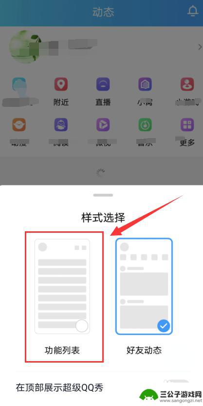 手机qq动态的布局怎么改 手机QQ个性化动态样式教程