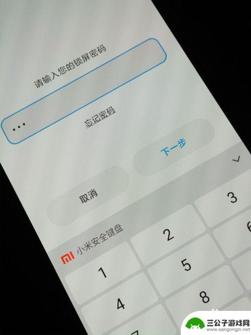 小米手机自动储存的密码怎样删除 小米手机如何取消开机密码