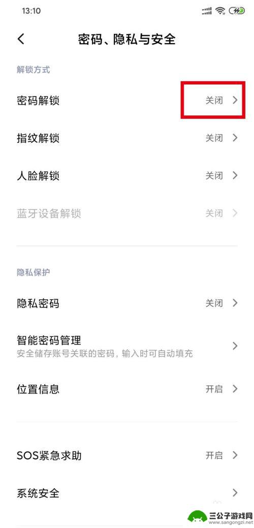 小米手机自动储存的密码怎样删除 小米手机如何取消开机密码