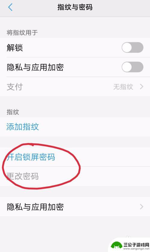 怎么改vivo手机密码锁屏 ViVo手机如何设置密码锁定