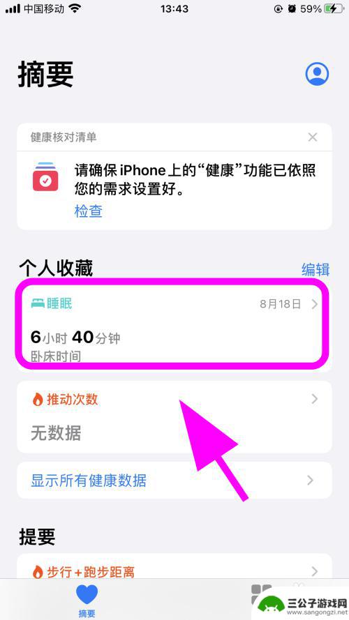 苹果手机每天响一个不存在的闹钟 iPhone闹钟设置错误每天响怎么办