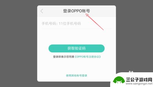 非oppo手机怎么安装oppo游戏中心 非oppo手机如何登录oppo账号玩游戏