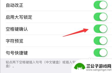 如何在苹果手机弄无限空格 苹果iPhone键盘空格键设置方法