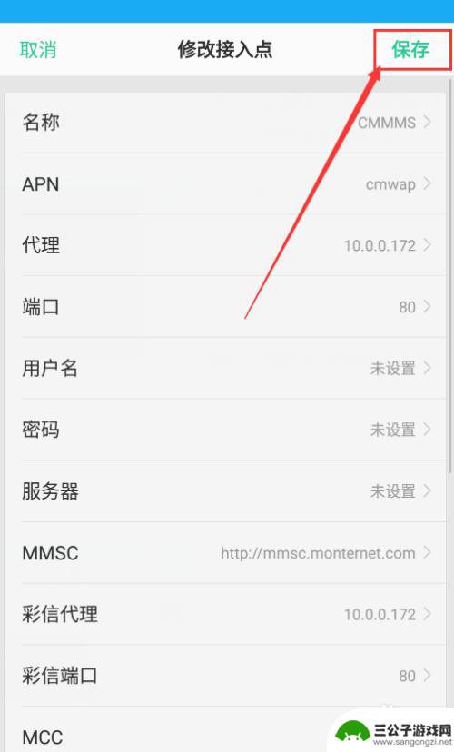 apm手机怎么设置 手机apn设置教程