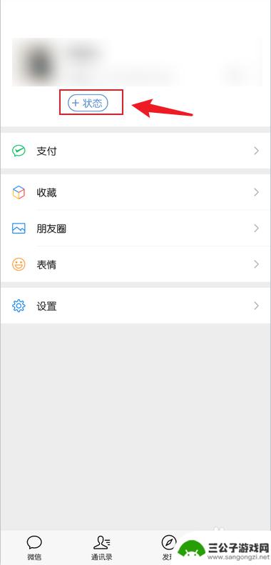 手机微信如何设置视频 微信视频状态设置教程