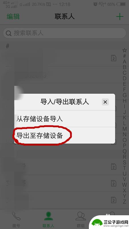 电话怎么转移到别的手机 旧手机电话号码转移到新手机方法