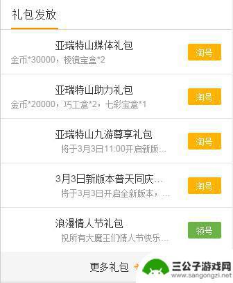 超萌训练师礼包码 超萌训练师礼包领取攻略