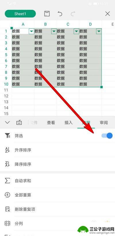 手机wps怎么多项筛选 手机WPS Office表格筛选功能教程