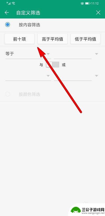 手机wps怎么多项筛选 手机WPS Office表格筛选功能教程