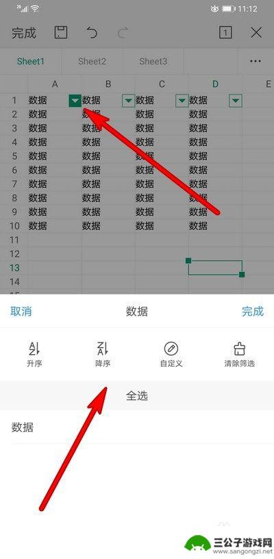 手机wps怎么多项筛选 手机WPS Office表格筛选功能教程