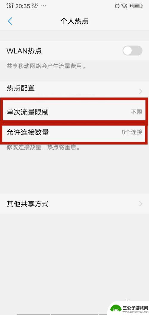 手机热点网速怎么提高 如何优化手机热点的网速