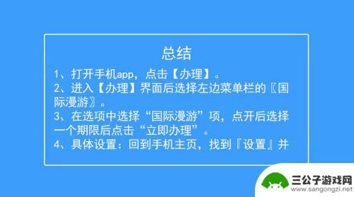 国内手机如何登录国际漫游 如何在中国移动开通国际漫游