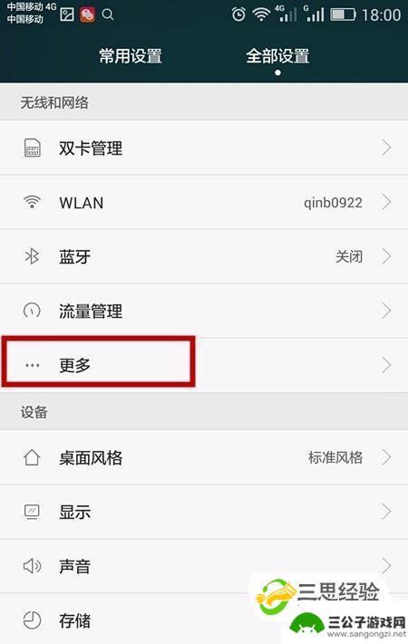 华为手机怎么打开wifi热点 华为手机如何设置个人热点