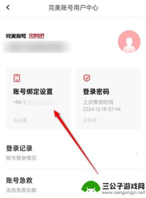 最强祖师如何更换绑定手机号 《全知识》手机号换绑须知及注意事项