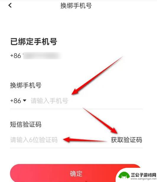 最强祖师如何更换绑定手机号 《全知识》手机号换绑须知及注意事项