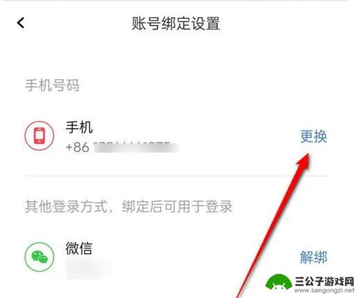 最强祖师如何更换绑定手机号 《全知识》手机号换绑须知及注意事项