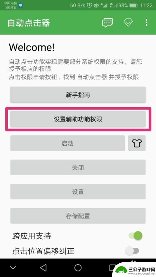 手机自动翻页如何取消设置 手机自动翻页阅读软件
