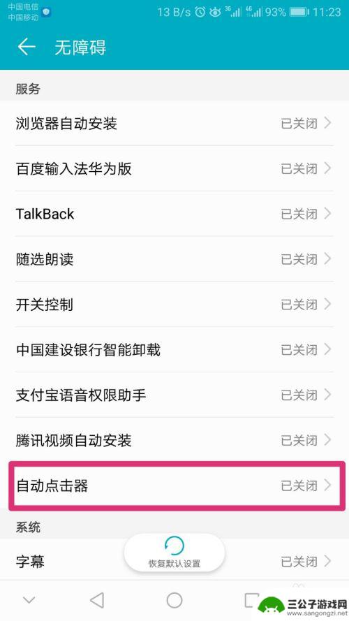 手机自动翻页如何取消设置 手机自动翻页阅读软件