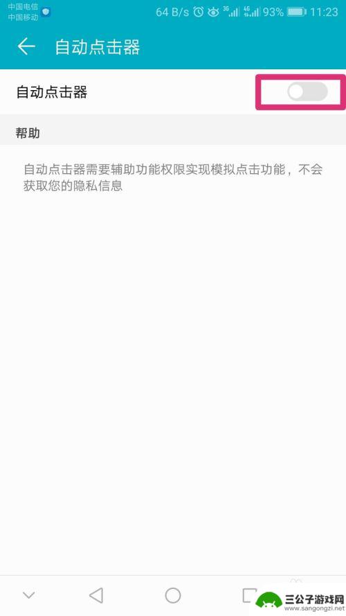 手机自动翻页如何取消设置 手机自动翻页阅读软件