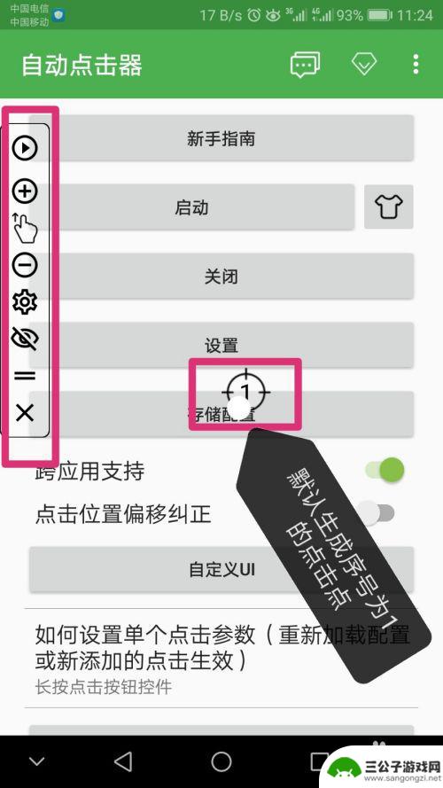 手机自动翻页如何取消设置 手机自动翻页阅读软件