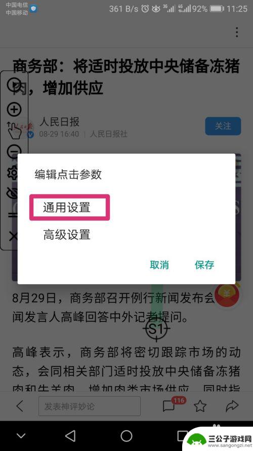手机自动翻页如何取消设置 手机自动翻页阅读软件