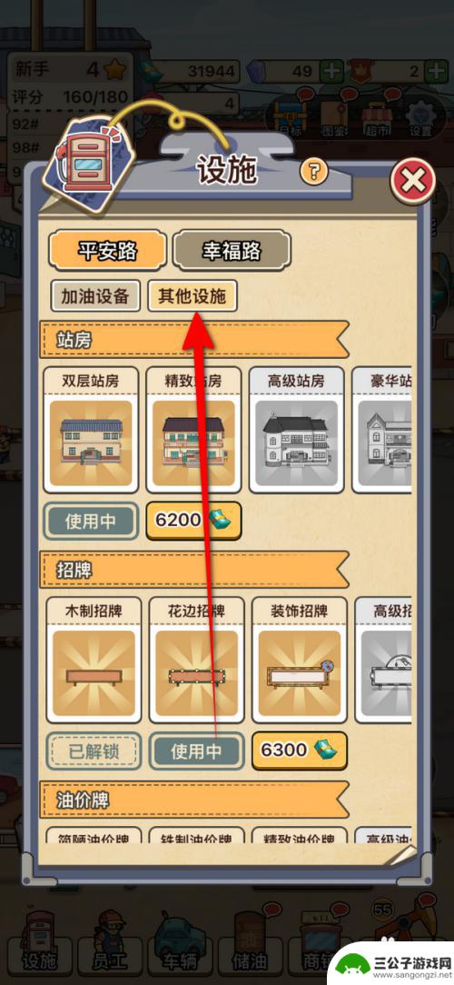 平安加油站怎么选地 平安加油站石砖地面布局攻略