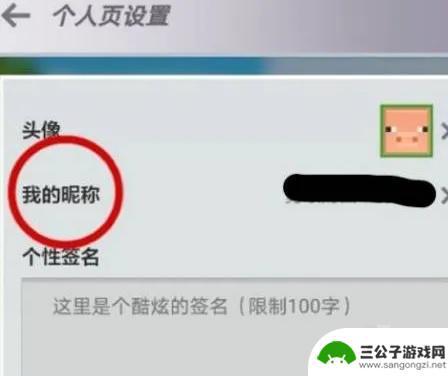 主宰世界如何改名字 我的世界2025怎么更换用户名