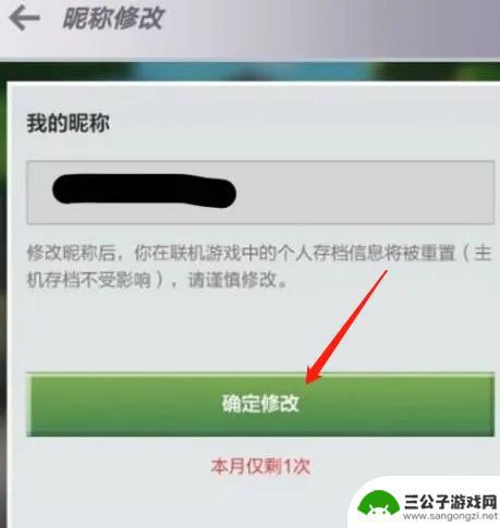 主宰世界如何改名字 我的世界2025怎么更换用户名