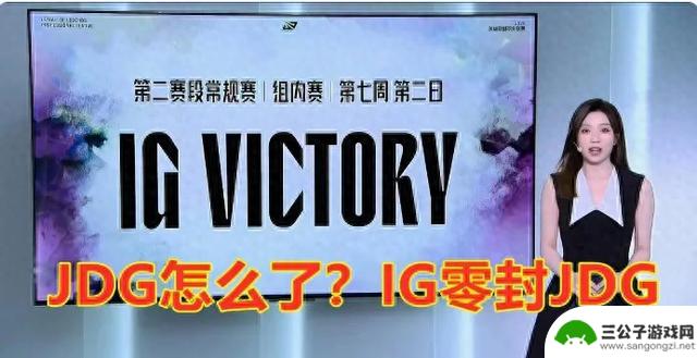 IG零封JDG，LPL格局再次被颠覆