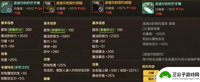 DNF手游：4套不太受关注的首饰推荐！集齐3件套也能有不错的效果！