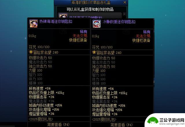 DNF：夏日套各道具提升出炉，3个细节值得关注！3亿金币提升2%！