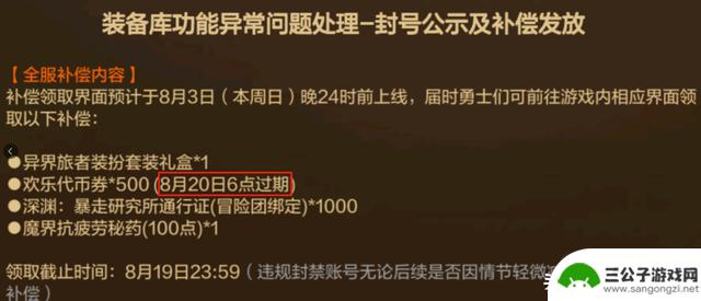 别错过DNF手游13号补偿活动，全民有机会领取5500免费深渊票和1套刀剑神域装备！