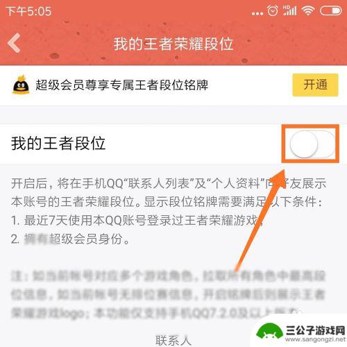 王者好友手机标志怎么设置 QQ好友的王者荣耀标识怎么设置