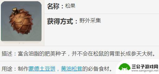 原神松果什么用 原神松果有什么作用