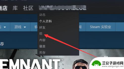 steam游戏怎么加入社区 Steam组怎么加入