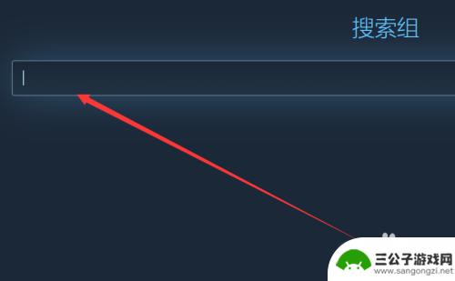 steam游戏怎么加入社区 Steam组怎么加入