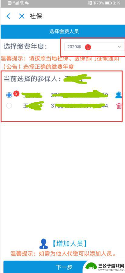 如何手机帮别人交社保 如何使用支付宝代缴他人社保费