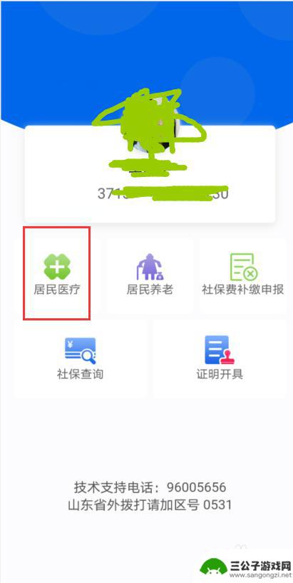 如何手机帮别人交社保 如何使用支付宝代缴他人社保费