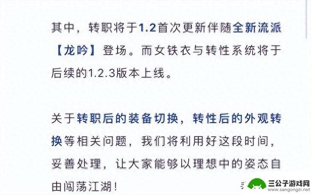 逆水寒手游：策划放大招，全服玩家可免费转职，还将开放二职功能