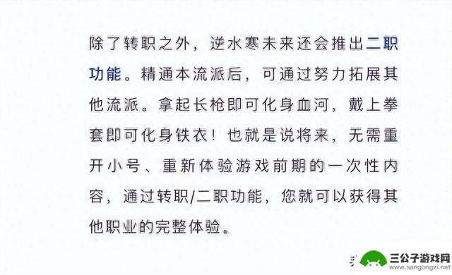 逆水寒手游：策划放大招，全服玩家可免费转职，还将开放二职功能