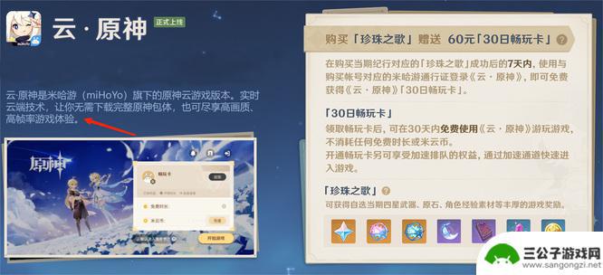 云原神干嘛的? 云原神是什么游戏
