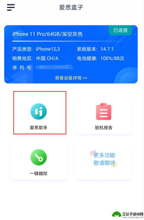 怎么用手机给苹果手机验机 爱思盒子 App 验机指南