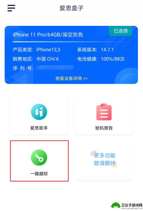 怎么用手机给苹果手机验机 爱思盒子 App 验机指南