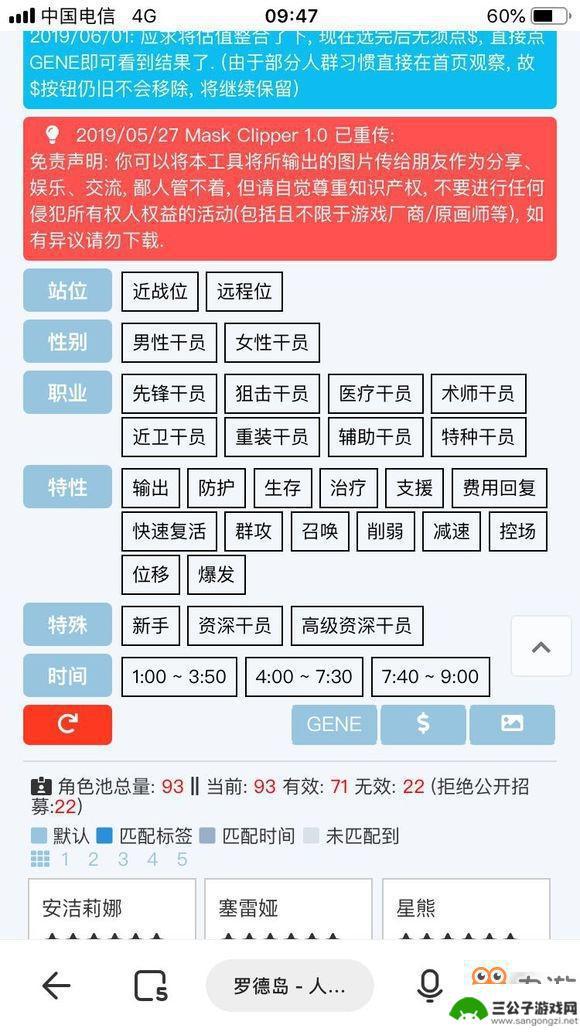 明日方舟怎么获得干部 明日方舟如何进行公开招募资深干员