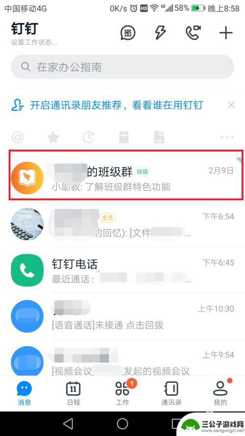 钉钉手机如何联合直播上课 教师如何利用钉钉进行在线直播授课