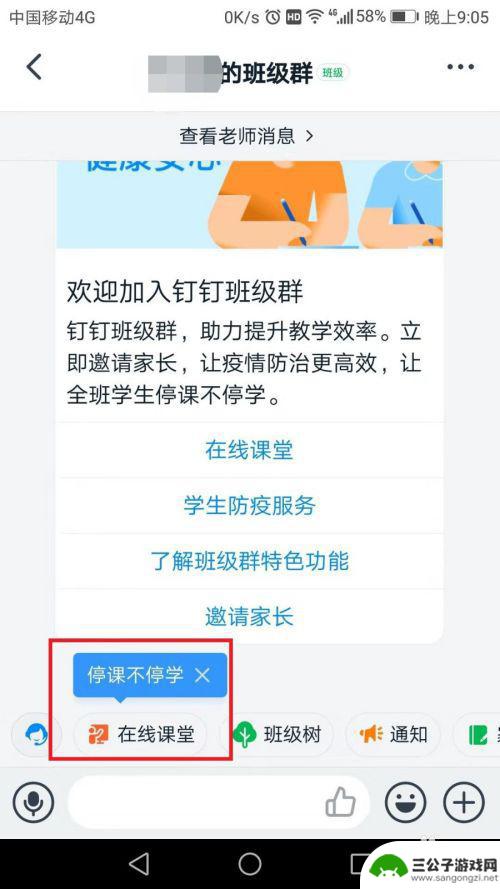 钉钉手机如何联合直播上课 教师如何利用钉钉进行在线直播授课